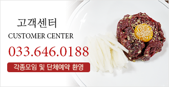 고객센터 033-646-0188